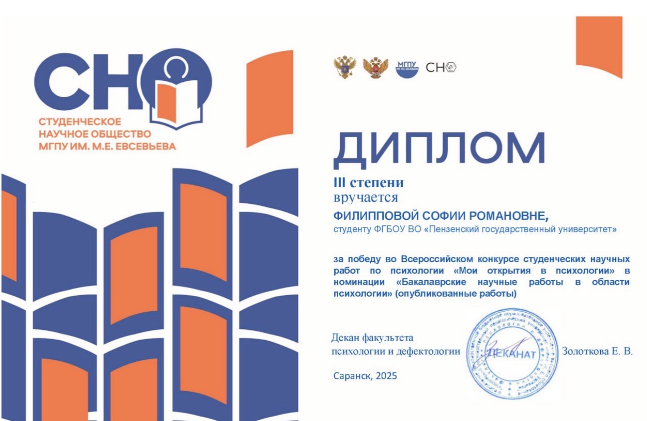 Результаты исследования будущего психолога представлено на Всероссийском конкурсе